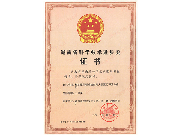 科學(xué)技術(shù)進(jìn)步獎(jiǎng)三等獎(jiǎng)(液壓驅(qū)動(dòng)架空乘人裝置) 科學(xué)技術(shù)進(jìn)步獎(jiǎng)三等獎(jiǎng)(液壓驅(qū)動(dòng)架空乘人裝置)