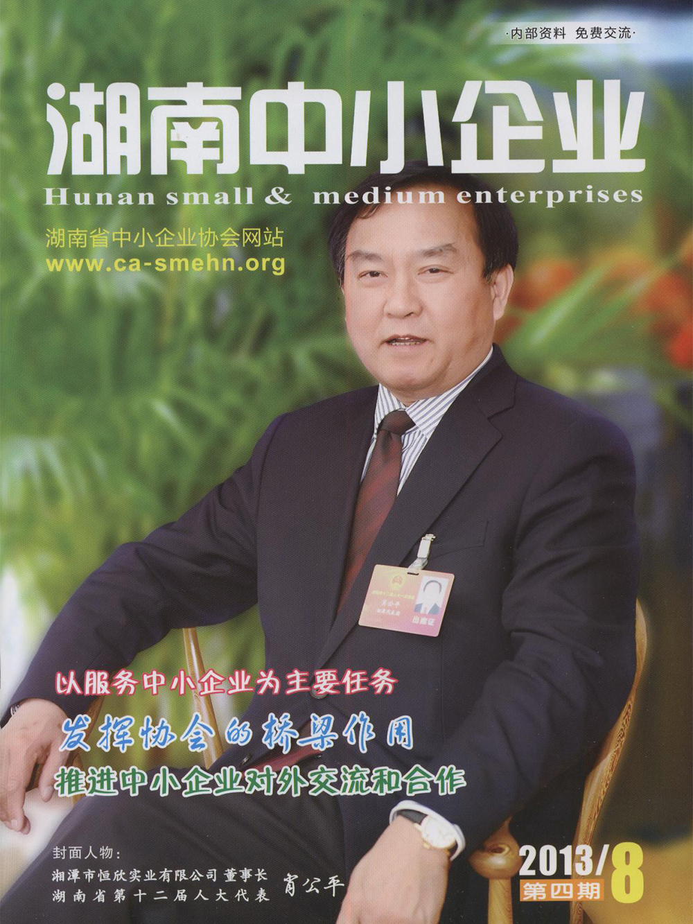 【道德模范、文明標(biāo)兵】肖公平：礦工兄弟的“守護(hù)人”