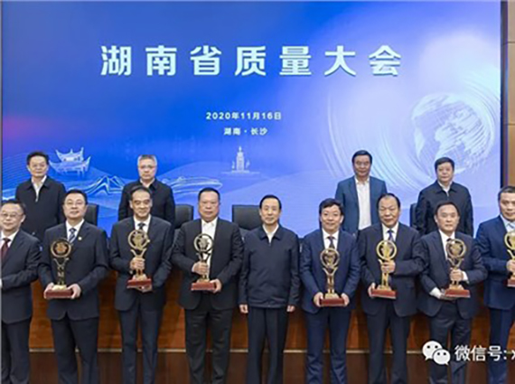 熱烈慶祝【湘潭恒欣】榮獲第六屆湖南省省長質(zhì)量獎