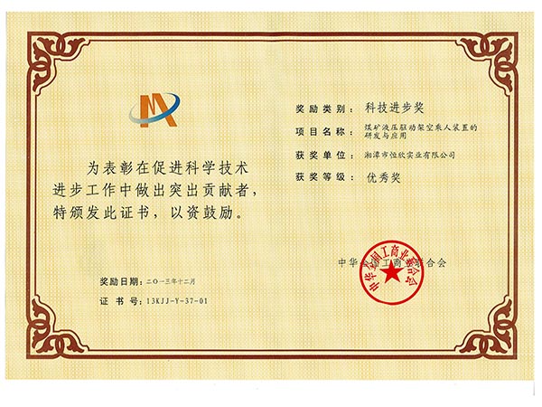 液壓驅(qū)動(dòng)架空乘人裝置項(xiàng)目科技進(jìn)步優(yōu)秀獎(jiǎng) 液壓驅(qū)動(dòng)架空乘人裝置項(xiàng)目科技進(jìn)步優(yōu)秀獎(jiǎng)