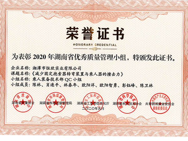 湖南省優(yōu)秀質(zhì)量管理小組 湖南省優(yōu)秀質(zhì)量管理小組