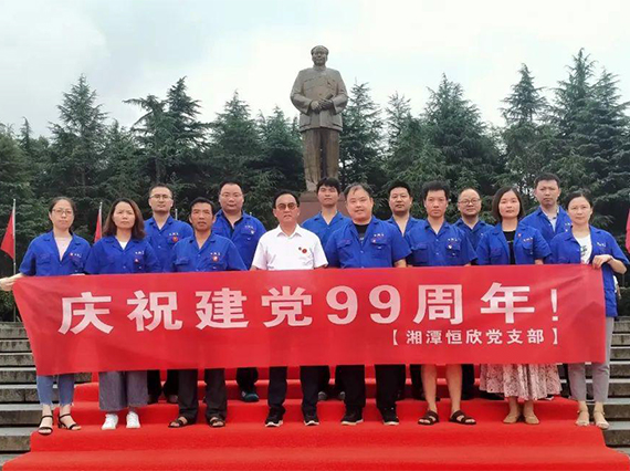 【湘潭恒欣黨支部】開展“慶七一”活動