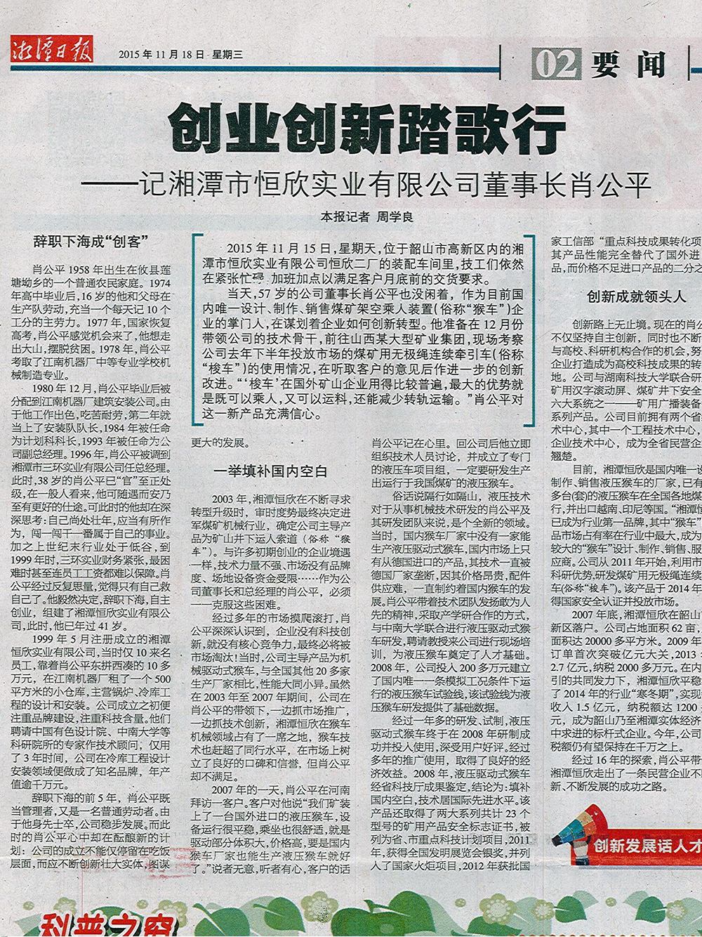 【湘潭日報(bào)】創(chuàng)業(yè)創(chuàng)新踏歌行