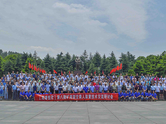 第八期【猴車】全國研討會在韶山召開