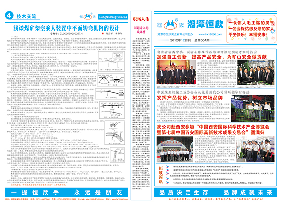 廠報(bào)第四期