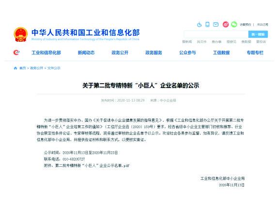 【湘潭恒欣】入圍國家第二批專精特新“小巨人”企業(yè)公示名單