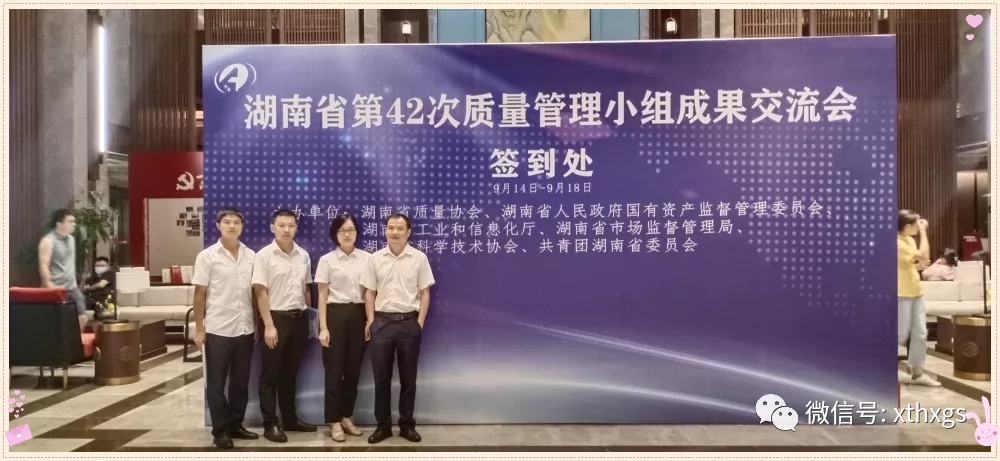 QC賦能！【湘潭恒欣】全面質(zhì)量管理有成效