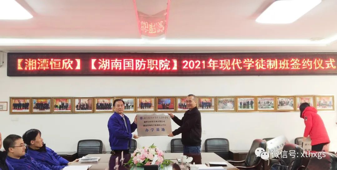 【湘潭恒欣】與【湖南國防職院】簽訂現代學徒制班協(xié)議