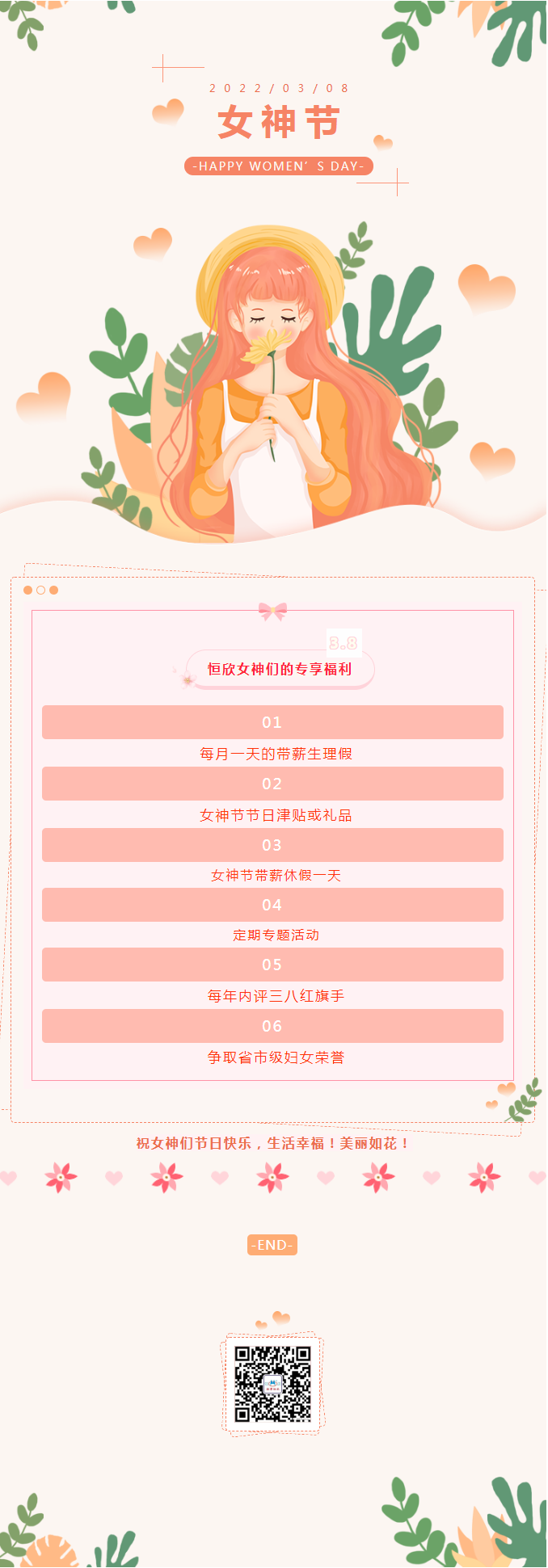 【湘潭恒欣】祝全國(guó)女士們節(jié)日快樂!