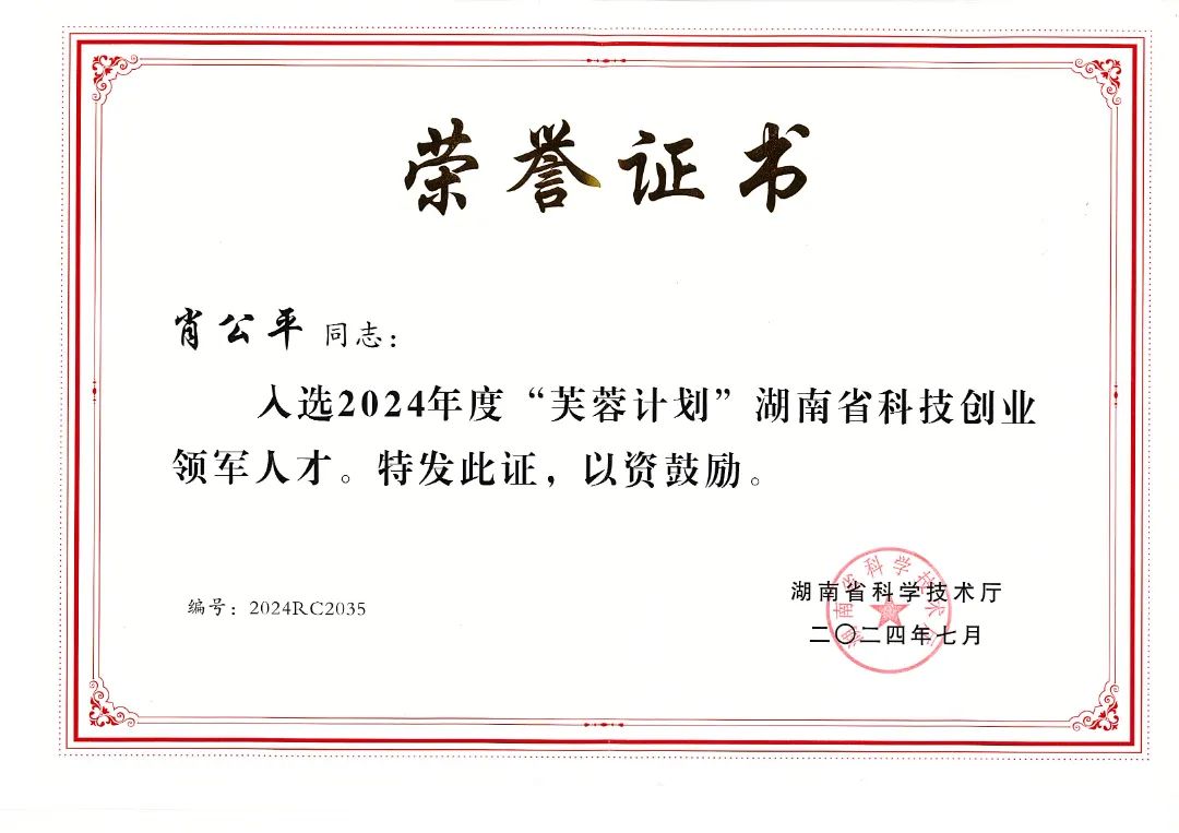 我司董事長(zhǎng)獲省科技創(chuàng)業(yè)領(lǐng)軍人才稱號(hào)