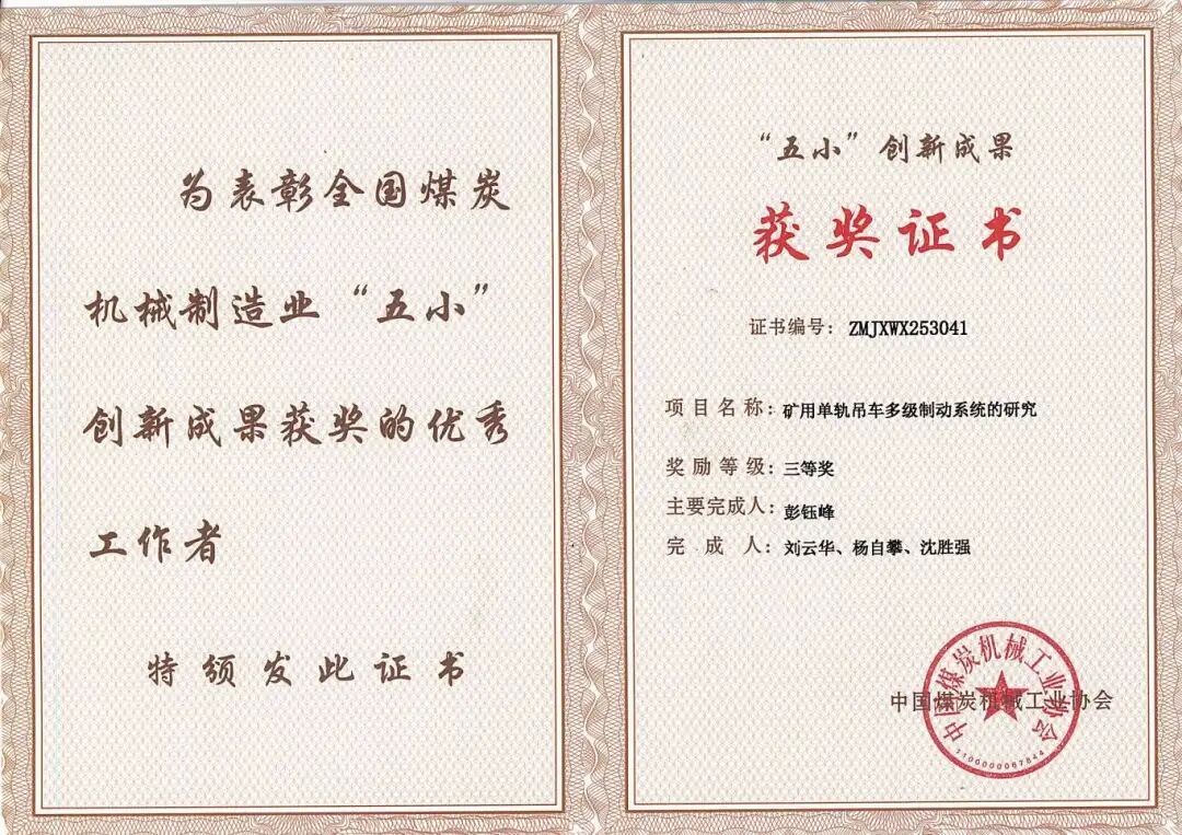我司在行業(yè)“五小”創(chuàng)新成果評選中獲獎
