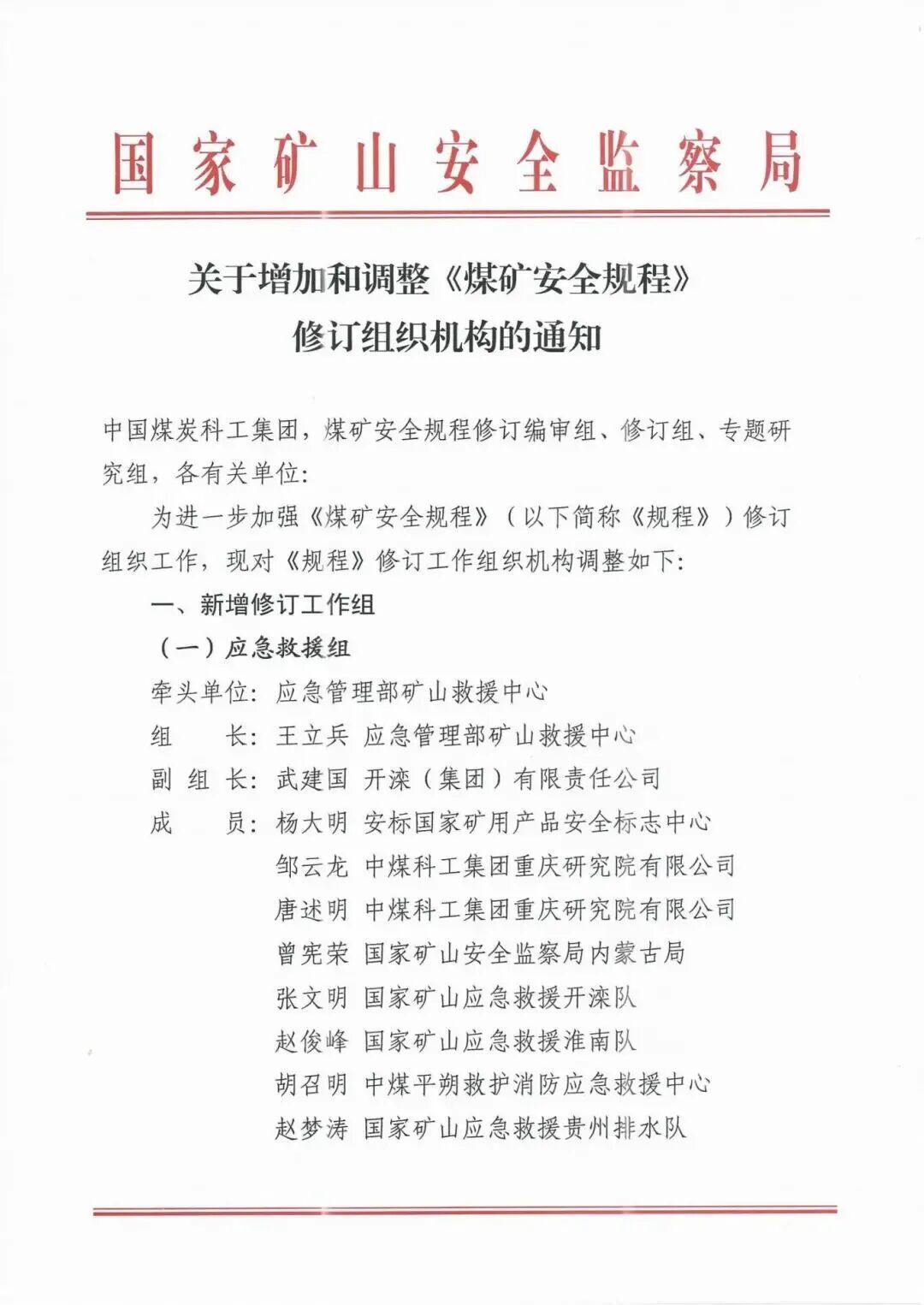 我司參與《煤礦安全規(guī)程》及其解讀修訂工作，助力礦山安全再升級